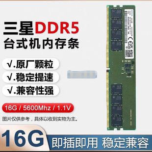 内存条原装 三星16GB DDR5 5600MHz 服务器 升级