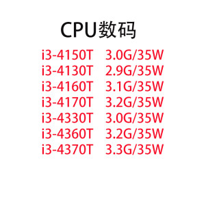 Intel/英特尔 i3-4130T/4150T/4160T/4170T/4330T/4360T/4370TCPU