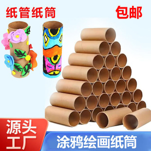 纸筒圆形纸管卷纸芯牛皮白色幼儿园创意手工diy涂鸦绘画搭建材料