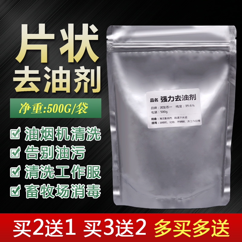 【买2送1】吸抽油烟机清洗剂500g强力去油剂厨房下水道重油污清洁在类目 洗护清洁剂/卫生巾/纸/香薰, 家庭环境清洁剂, 油污清洁剂中 - 来自Buy2taobao.com提供专业的淘宝代购服务