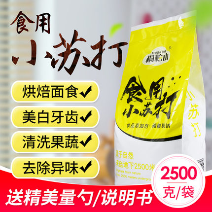 小苏打粉5斤清洁剂去污家用厨房装多功能清洗果蔬茶渍洗衣机除垢