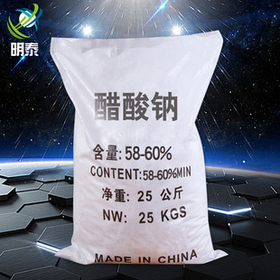 【醋酸钠50斤】工业级醋酸钠58-60%含量无水乙酸钠热宝热暖