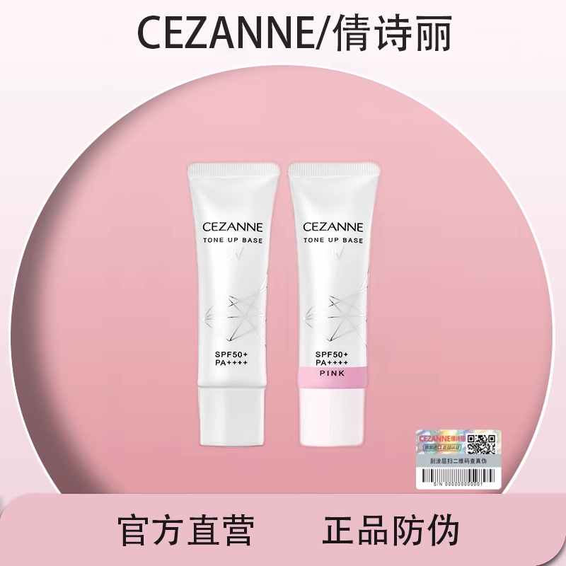 日本倩诗丽隔离防晒隔离控油底妆