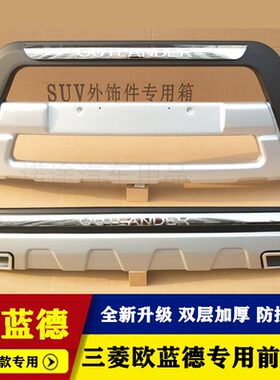 三菱款保险杠前后护杠前后杠
