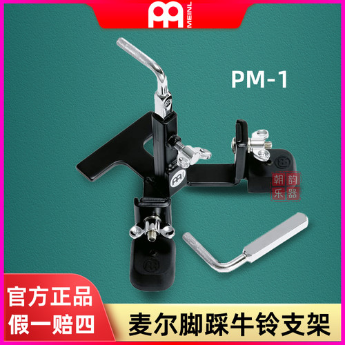 MEINL教材牛铃支架木鱼支架