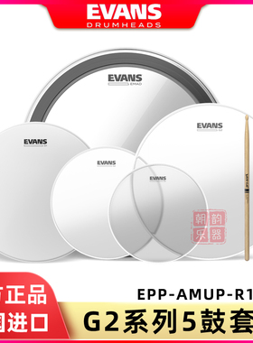 EVANS架子鼓皮G2嗵鼓G1军鼓底鼓皮5鼓套装双油透明打击皮AMUP-R1