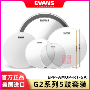 EVANS架子鼓皮G2嗵鼓G1军鼓底鼓皮5鼓套装双油透明打击皮AMUP-R1