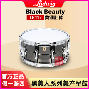 Ludwig路德维格BlackBeauty黑美人系列14寸美产黄铜腔专业小军鼓