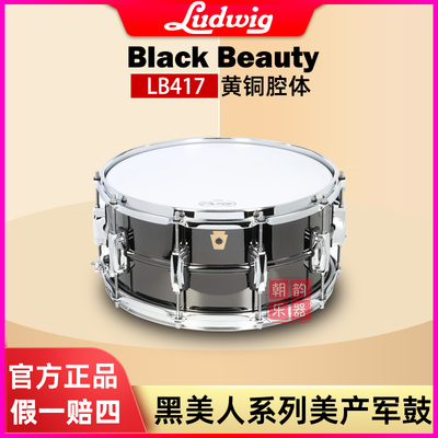 Ludwig路德维格BlackBeauty黑美人系列14寸美产黄铜腔专业小军鼓