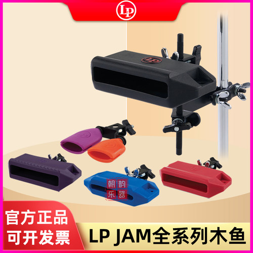 LPClave木鱼梆子中高低音牛铃