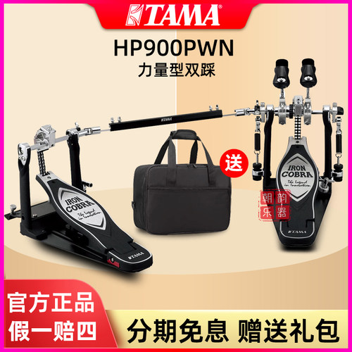 HP900PWN踏板TAMA双踩