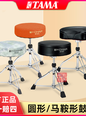 TAMA鼓凳鼓椅HT10S 65WN 75WN架子鼓厚坐垫圆形马鞍形靠背