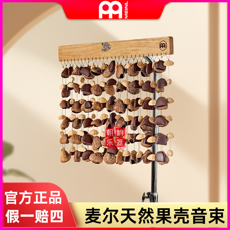 MEINL麦尔果实摇铃音乐疗愈小众乐器果壳音束手摇铃自然声音音疗