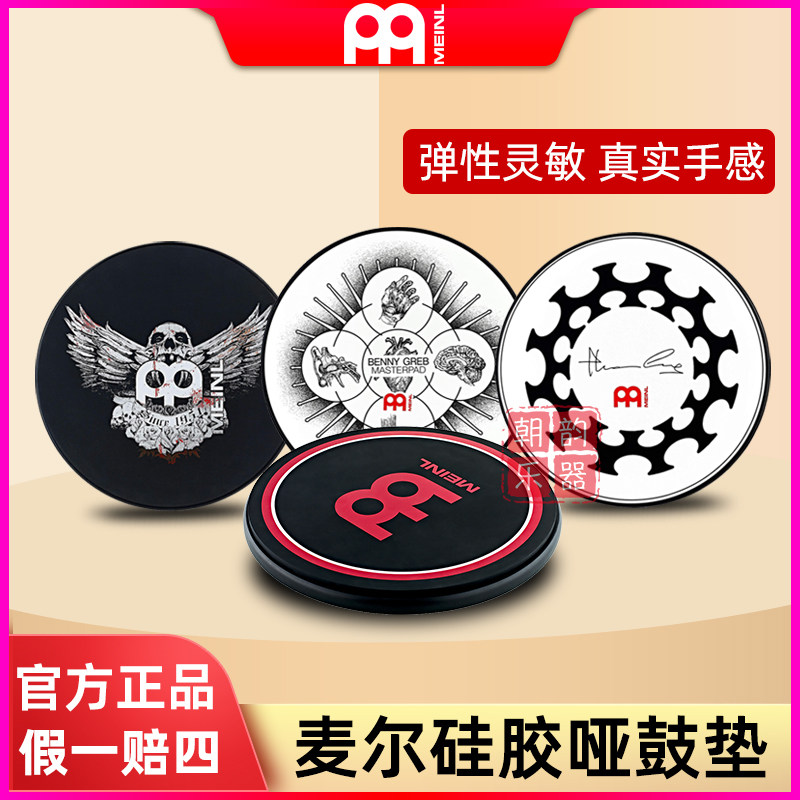 MEINL麦尔12寸哑鼓垫套装初学入门架子鼓基本功练习6寸弱音打击板