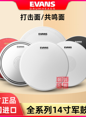 EVANS军鼓皮13/14寸美产鼓皮G1G2单双层透明打击皮UV1喷砂共鸣皮
