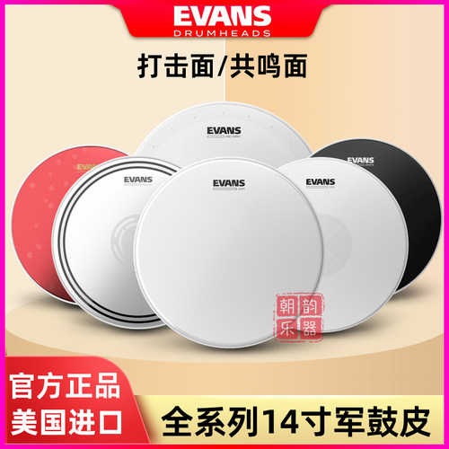 EVANS军鼓皮13/14寸美产鼓皮G1G2单双层透明打击皮UV1喷砂共鸣皮