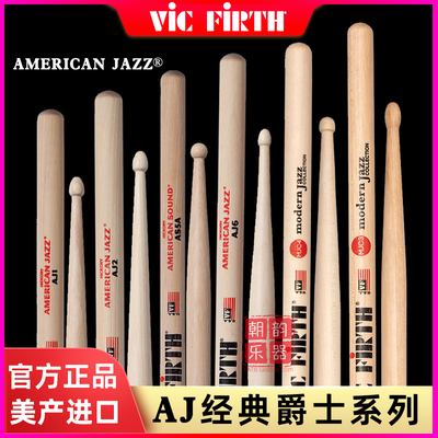 Vic Firth JAZZ鼓棒AJ2/AJ3/AJ5胡桃木现代爵士专用架子鼓鼓槌