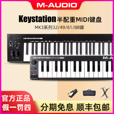 M-Audio Keystation32 49 61 88键MK3半配重编曲MIDI键盘控制器