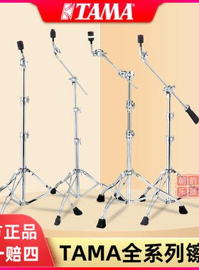 TAMA吊镲架HC43BW镲片支架HC83BW直杆斜杆MAPEXB400吊镲架镲片架