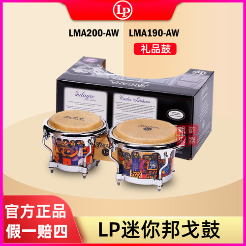 LP迷你邦戈鼓礼品鼓收藏赠礼邦哥鼓套装打击乐器 LPM200