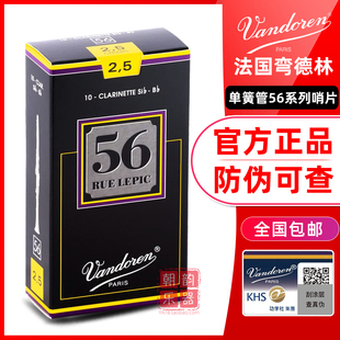 Vandoren弯德林单簧管56黑盒哨片黑管降B调法国进口专业古典正品