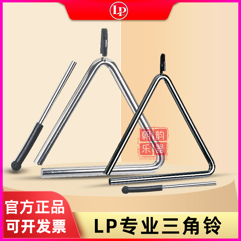 LP三角铁敲击乐器三角铃