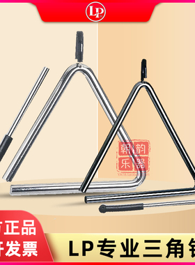 美国LP三角铁合金高音三角铃6/8/10寸乐团LPA121小打乐器敲击棒