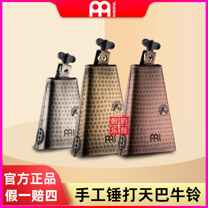 德国MEINL麦尔手工捶打牛铃天巴cowbell手工捶打底鼓牛铃支架可调