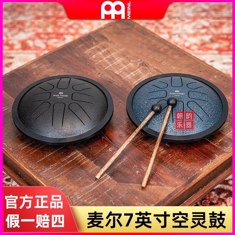 德国MEINL麦尔sonic迷你空灵鼓8音7英寸mini钢舌鼓梵音鼓忘忧鼓
