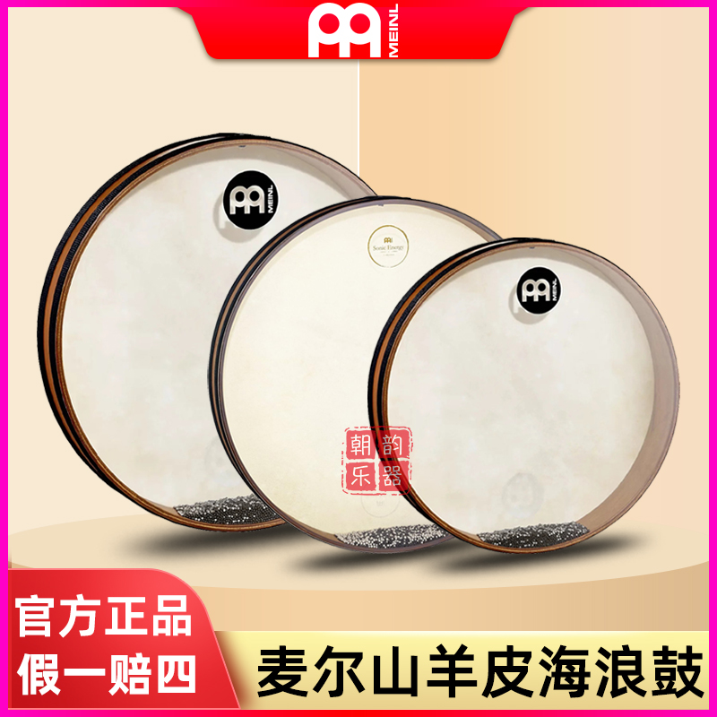 MEINL海洋鼓海浪声音拟声鼓
