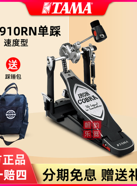 TAMA HP900RN单踩踏板眼镜蛇系列速度型踩锤架子鼓电子鼓底鼓踩槌