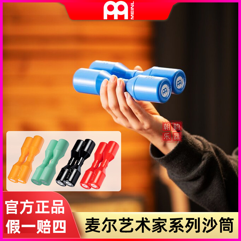 MEINL麦尔专业沙锤沙筒专业小打双排SH4BK手持沙筒伴奏摇槌乐器