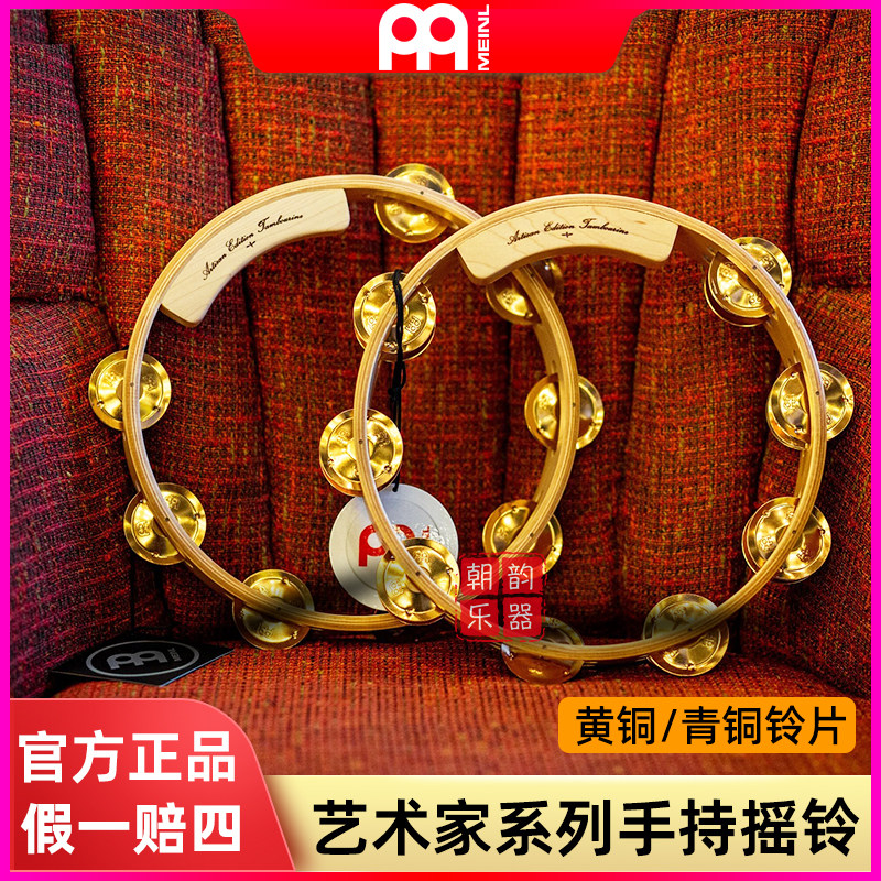 麦尔MEINL专业手持摇铃枫木10英寸黄铜铃圈单双排进口青铜铃片