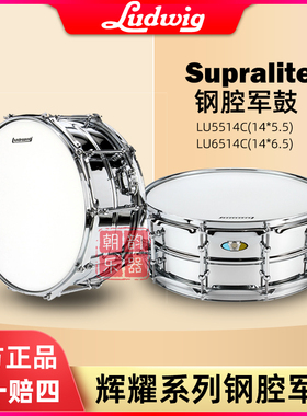 Ludwig路德维格Supralite钢腔军鼓辉耀系列LU6514SL金属腔小军鼓