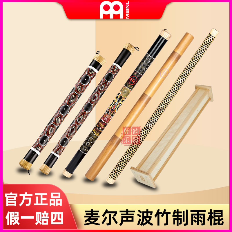 Meinl麦尔雨棍sonic音疗乐器雨声筒长延音雨声器仿竹制雨声乐器