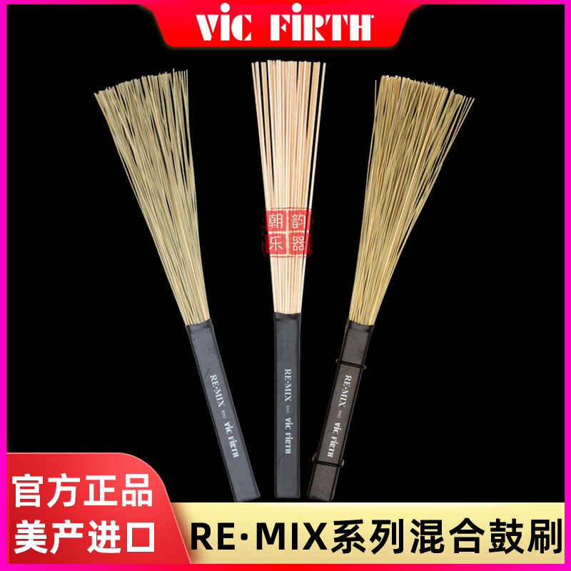 ViCFiRTH专业鼓刷美国进口