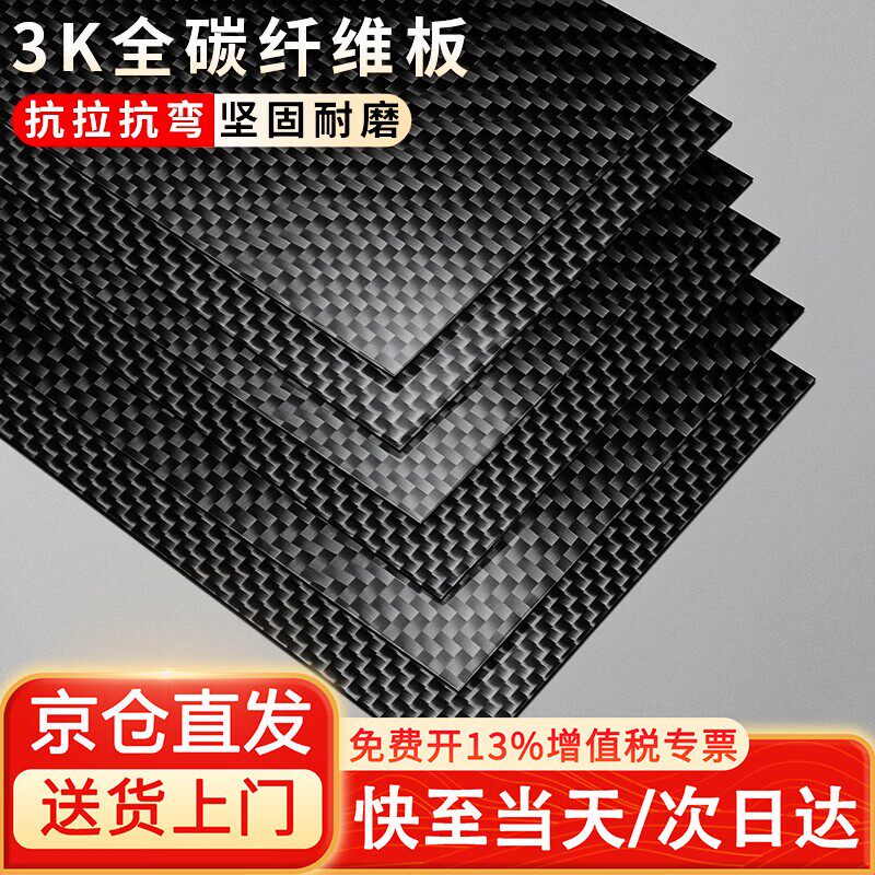 3k碳纤维板定制加工切割高强度打磨片航模模型配件高达diy材料