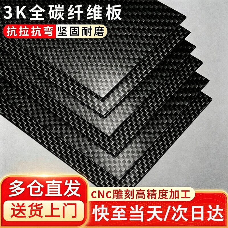 3k碳纤维板定制加工切割高强度打磨片航模模型配件高达diy材料
