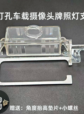 14/15/17起亚K4K5凯尊K7行车记录仪后视镜头倒车摄像头牌照灯支架