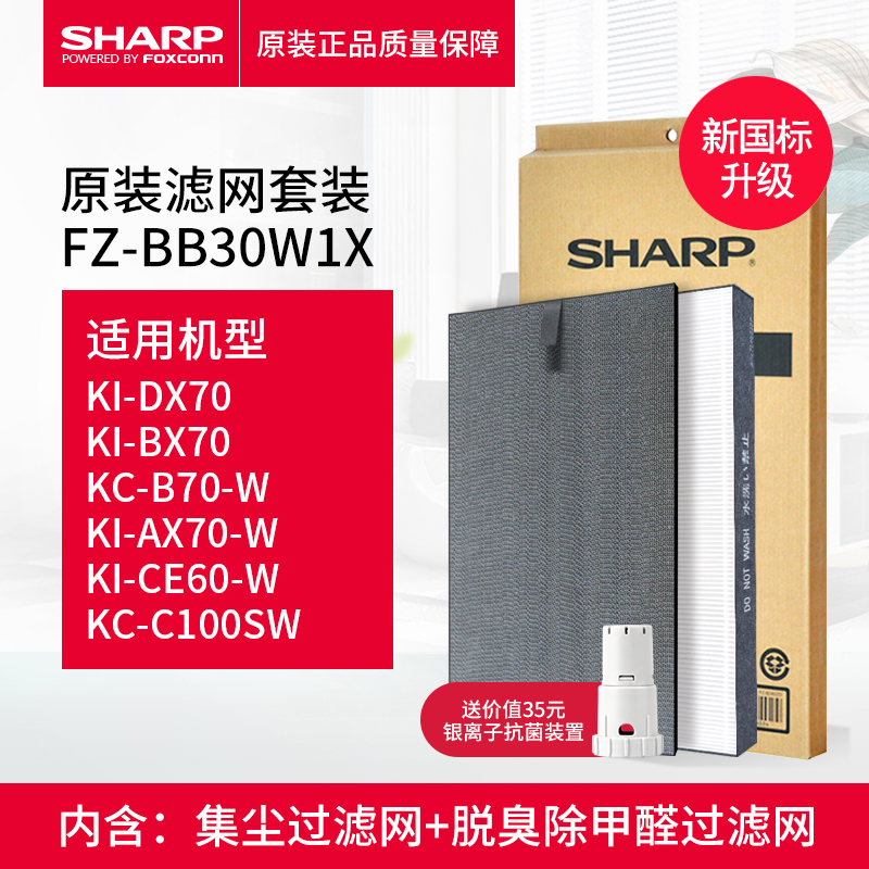 全套夏普空气净化器原装滤网适用KC-W280SW/Z280/WE30/31原装滤芯