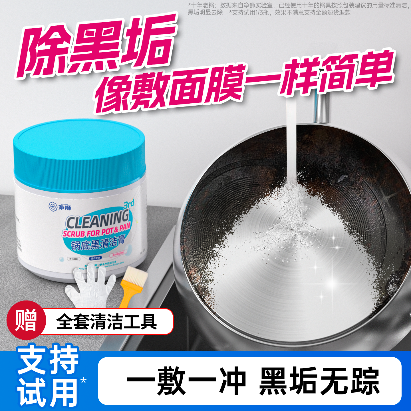 LIONOC强力清洁重油污锅底黑垢