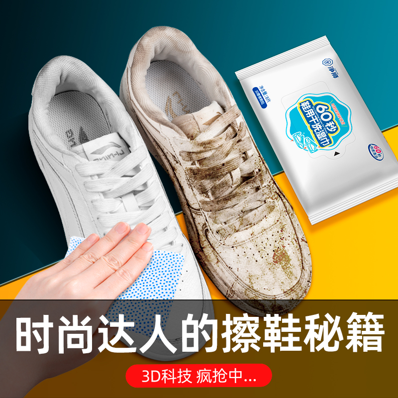 擦鞋湿巾免水洗擦鞋神器