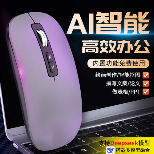 AI智能语音鼠标无线蓝牙声控