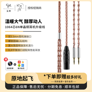 原地起飞单晶铜升级线XLR转6.35 水月雨UP MOONDROP 4.4 戈声