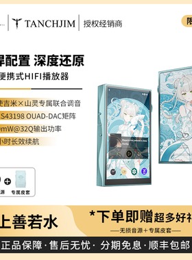 【现货】天使吉米×山灵 浅野天琪 上善若水 M3Plus 联名限量版