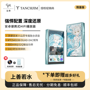 【现货】天使吉米×山灵 浅野天琪 上善若水 M3Plus 联名限量版