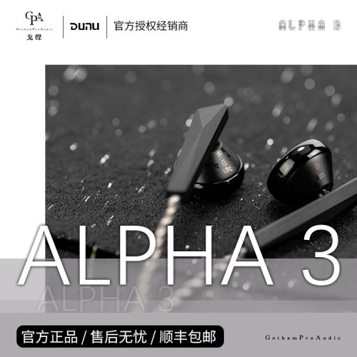 【戈聲】Dunu/达音科ALPHA3平头式动圈耳机越阶旗舰最新品3.5/4.4-封面