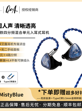 【戈声】QOA&蓝井艾露 蓝雾MistyBlue两圈两铁入耳式有线耳机联名