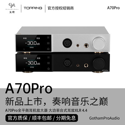 TOPPINGA70pro全平衡台式耳放