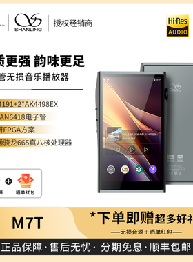 【戈声】SHANLING山灵 M7T 安卓便携播放器电子管无损播放器MP3